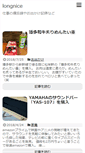 Mobile Screenshot of blog.longnice.com
